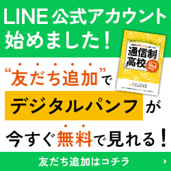 LINE公式アカウント始めました！友だち追加でデジタルパンフが今すぐ無料で見れる！ 友だち追加はコチラ