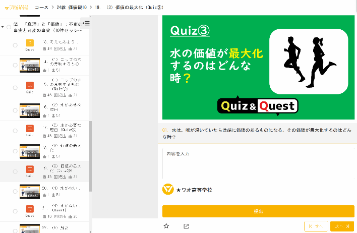 オンラインでの学習
