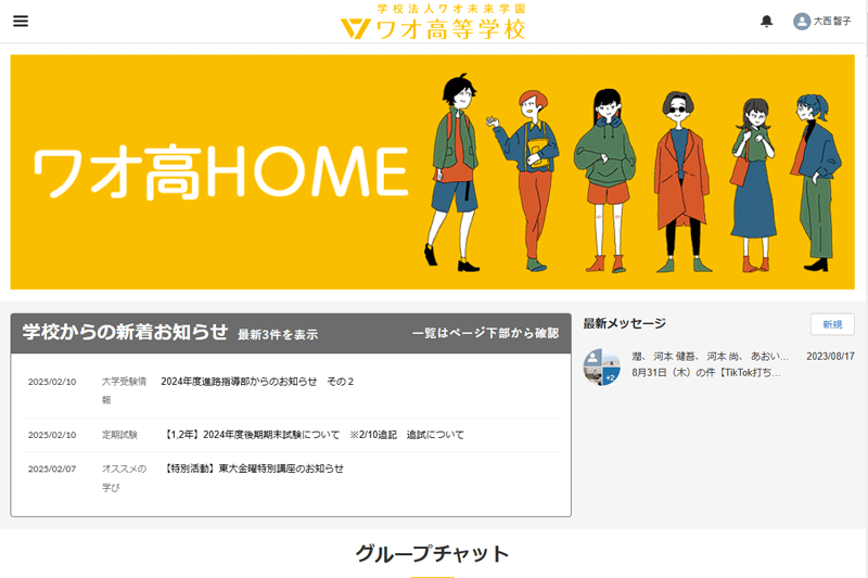 ワオ高HOME