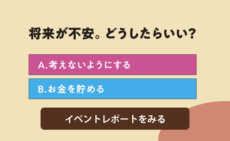 過去のイベントレポート