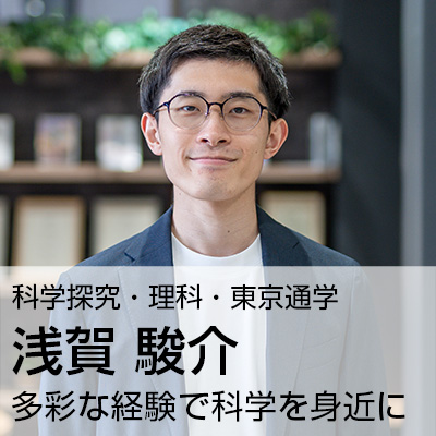 浅賀 駿介