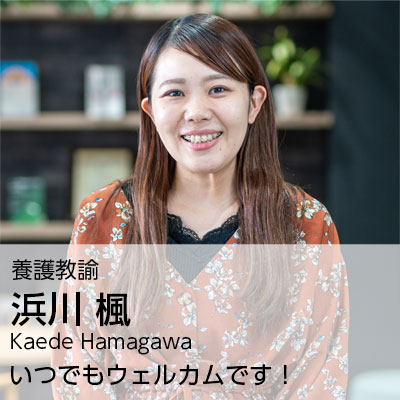 浜川 楓