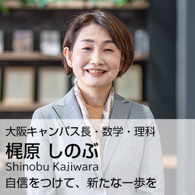 梶原 しのぶ