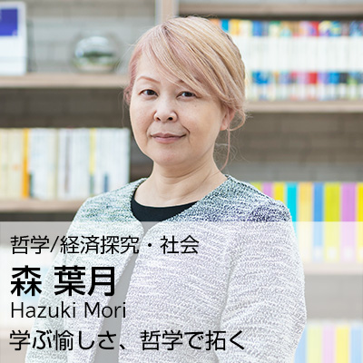 森 葉月
