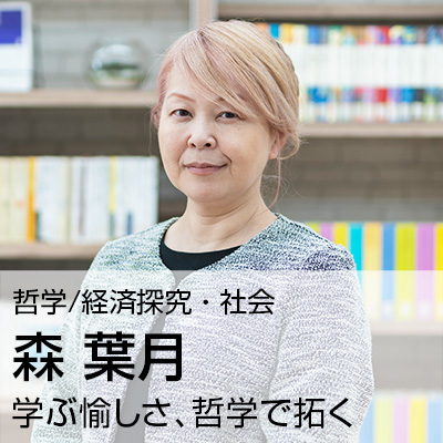 森 葉月