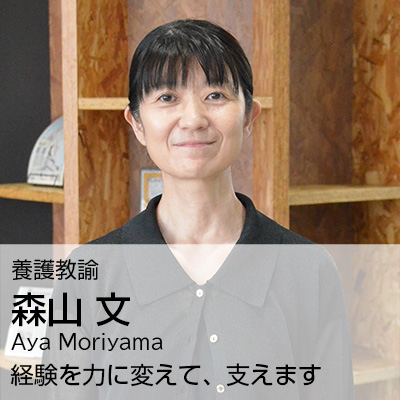 森山 文