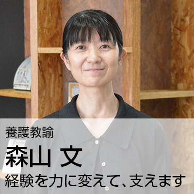 森山 文