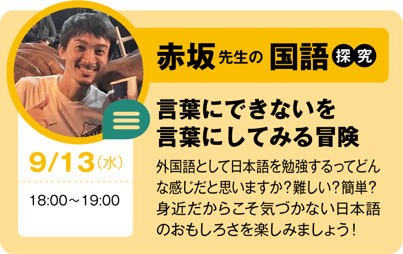 赤坂先生の国語探究