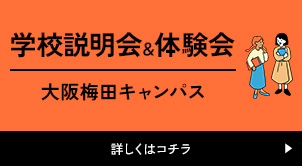 学校説明会＆体験会