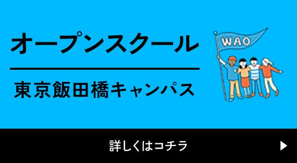 オープンスクール