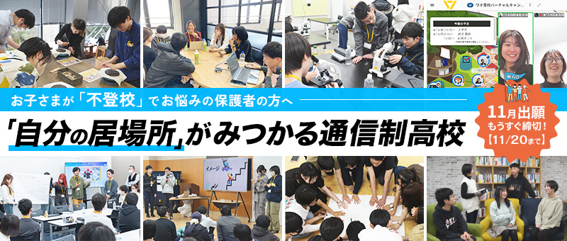 好きを「究める力」が未来をひらく！