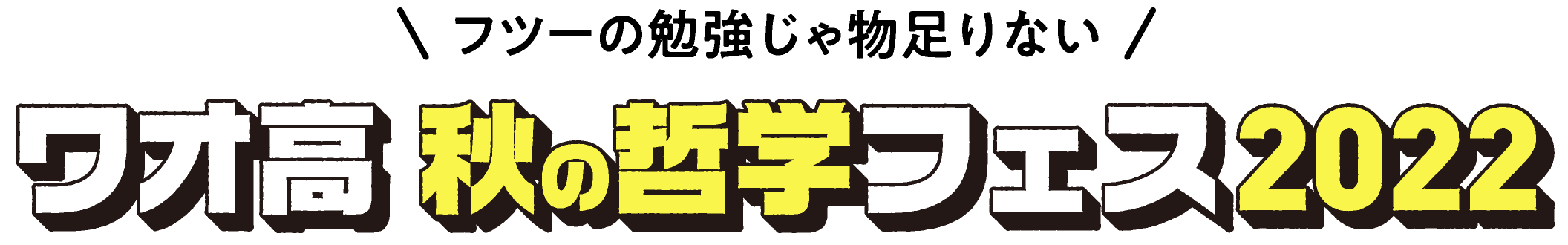 議論型の新しい授業