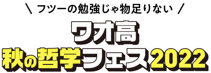 議論型の新しい授業