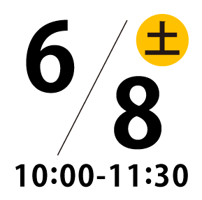 6/8（土）10:00～11:30