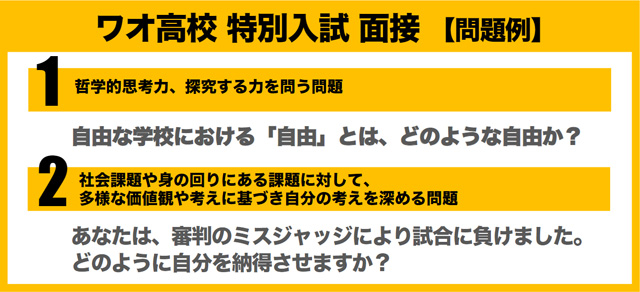 ワオ高生といっしょに 入試問題チャレンジ