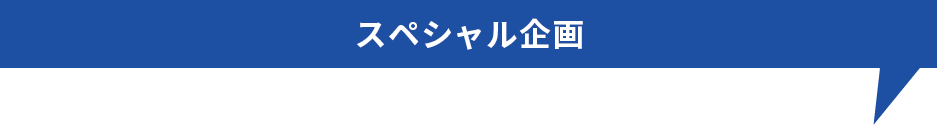 「好き×学び＝未来の自分」イベント第１弾
