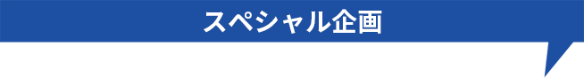 「好き×学び＝未来の自分」イベント第１弾
