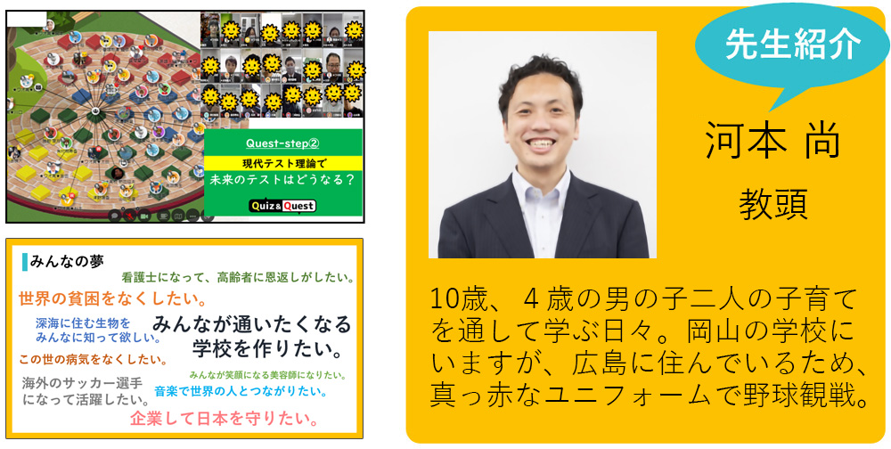 私も担当します！ 河本 尚教頭 10歳、4歳の男の子二人の子育てを通して学ぶ日々。岡山の学校にいますが、広島に住んでいるため、真っ赤なユニフォームで野球観戦をします。