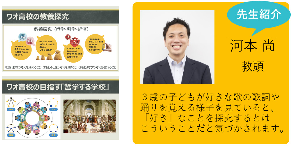 私が担当します！ 河本 尚 教頭 ３歳の子どもが好きな歌の歌詞や踊りを覚える様子を見ていると、「好き」なことを探究するとはこういうことだと気づかされています。