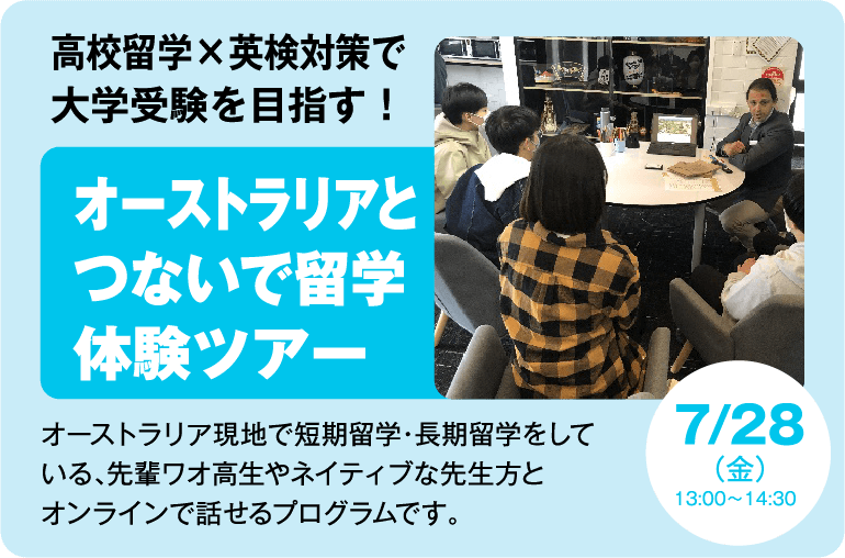 留学イベント