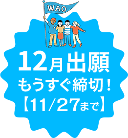 転・編入学 出願受付中