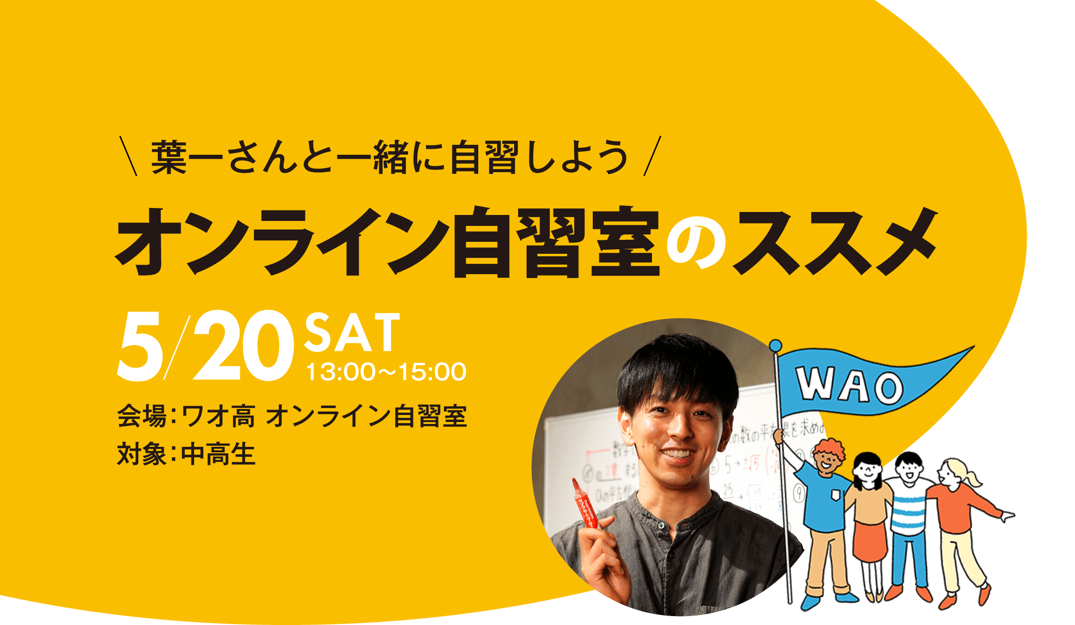 ワオ高等学校