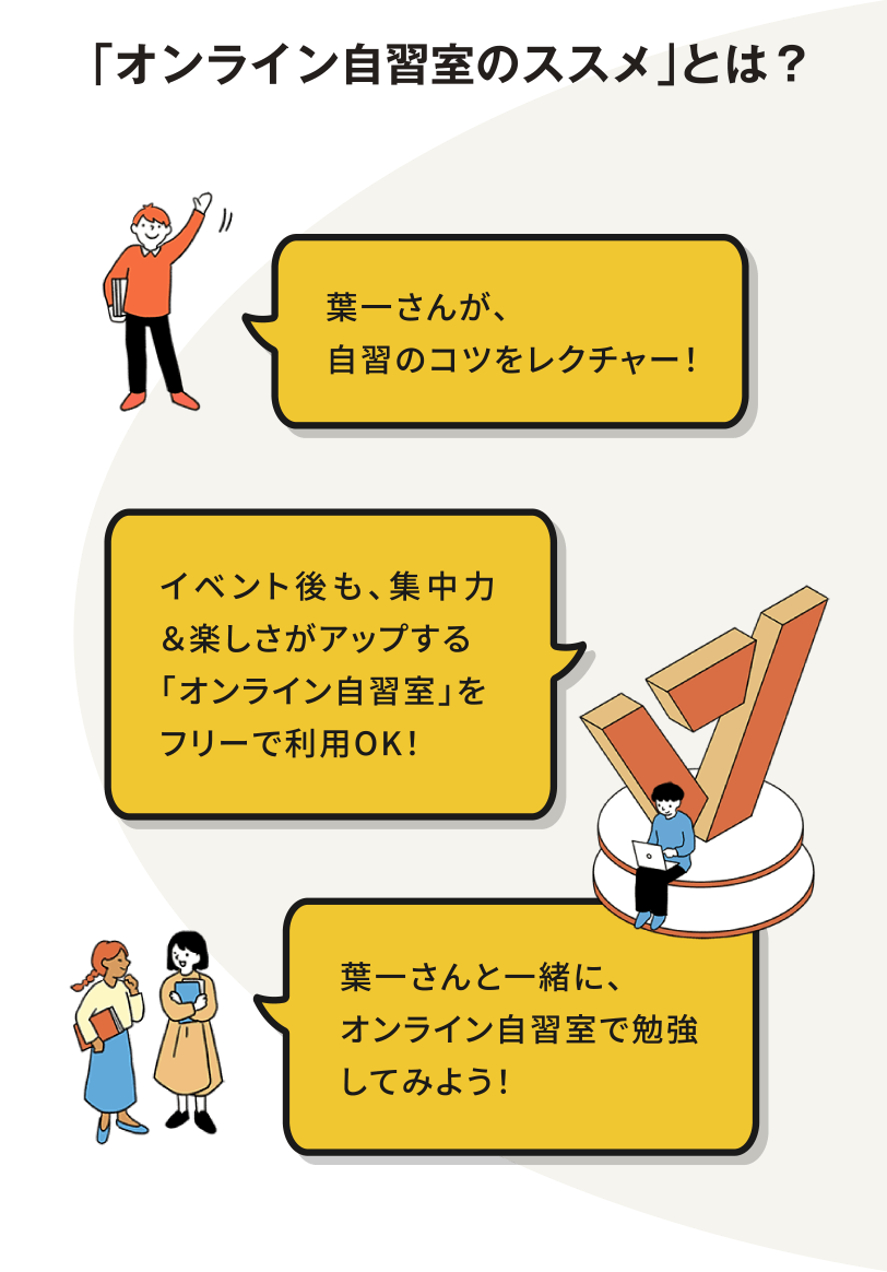 自習オススメ