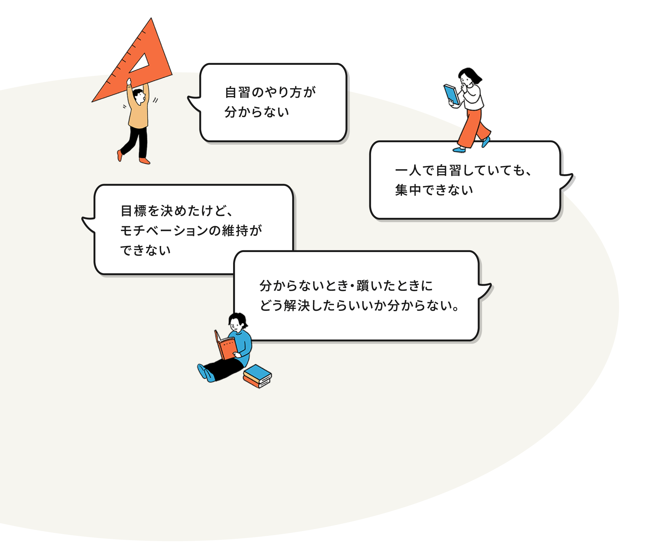 「自習」でこんなお悩みありませんか？